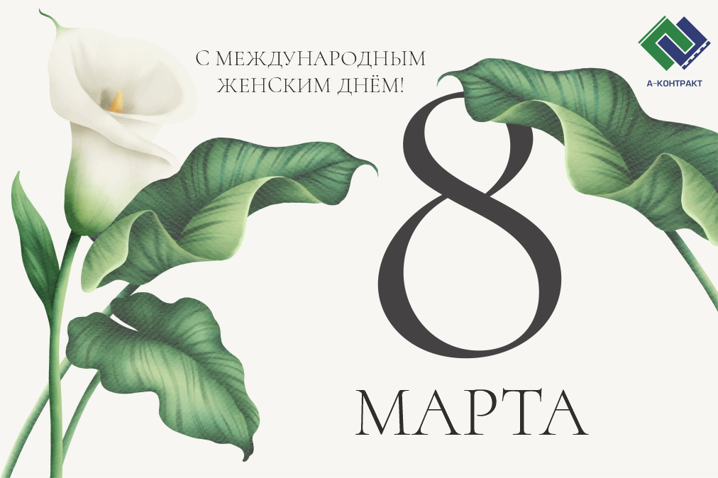 производитель печатных плат поздравляет с 8 марта