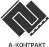 лого а-контракт
